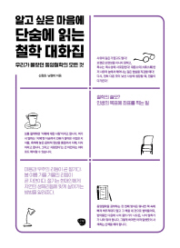 단숨에 읽는 철학 대화집